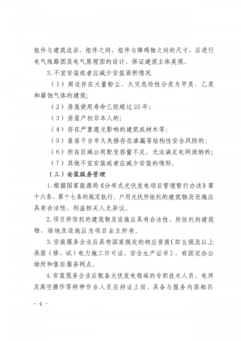 江西全南：不得利用光伏對(duì)群眾進(jìn)行虛假宣傳、鼓動(dòng)貸款，違規(guī)則納入失信企業(yè)黑名單！