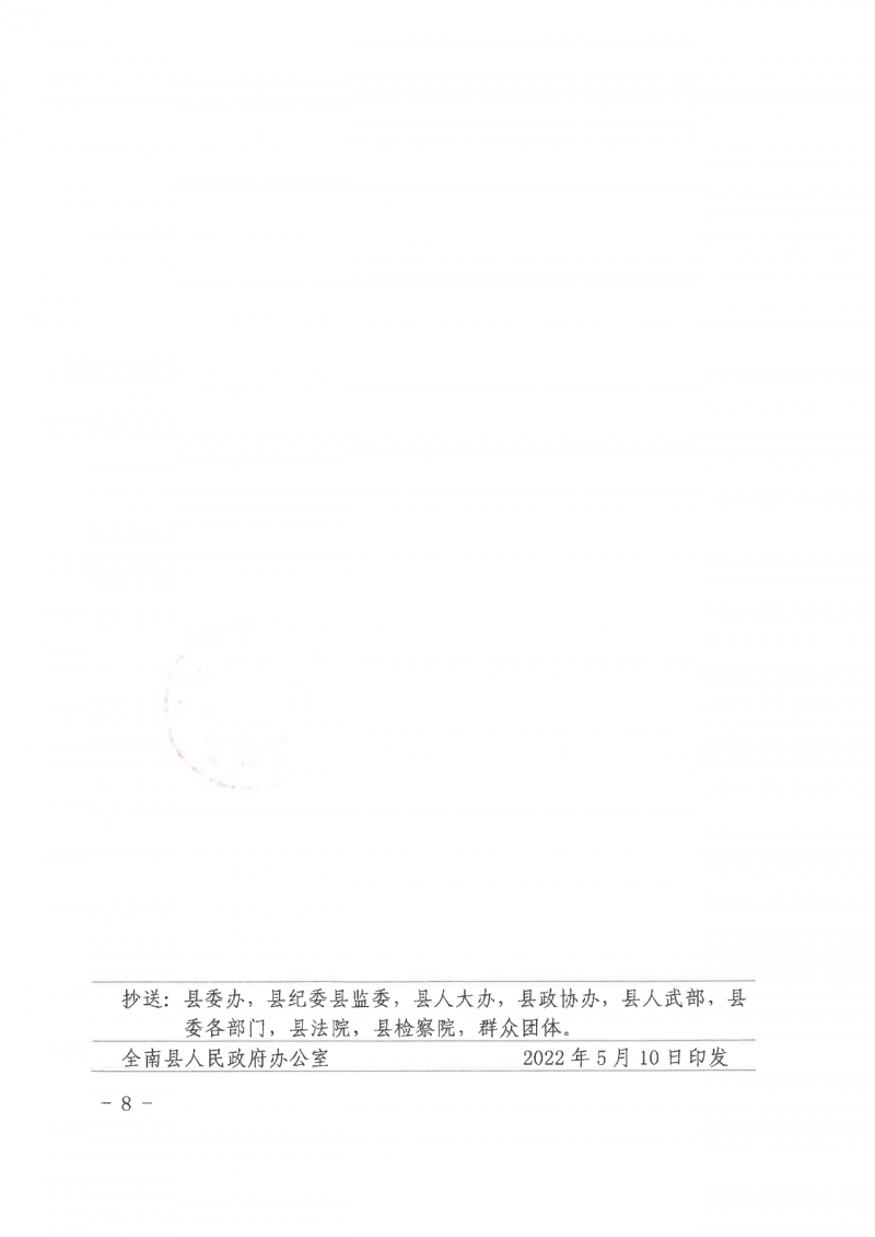 江西全南：不得利用光伏對(duì)群眾進(jìn)行虛假宣傳、鼓動(dòng)貸款，違規(guī)則納入失信企業(yè)黑名單！