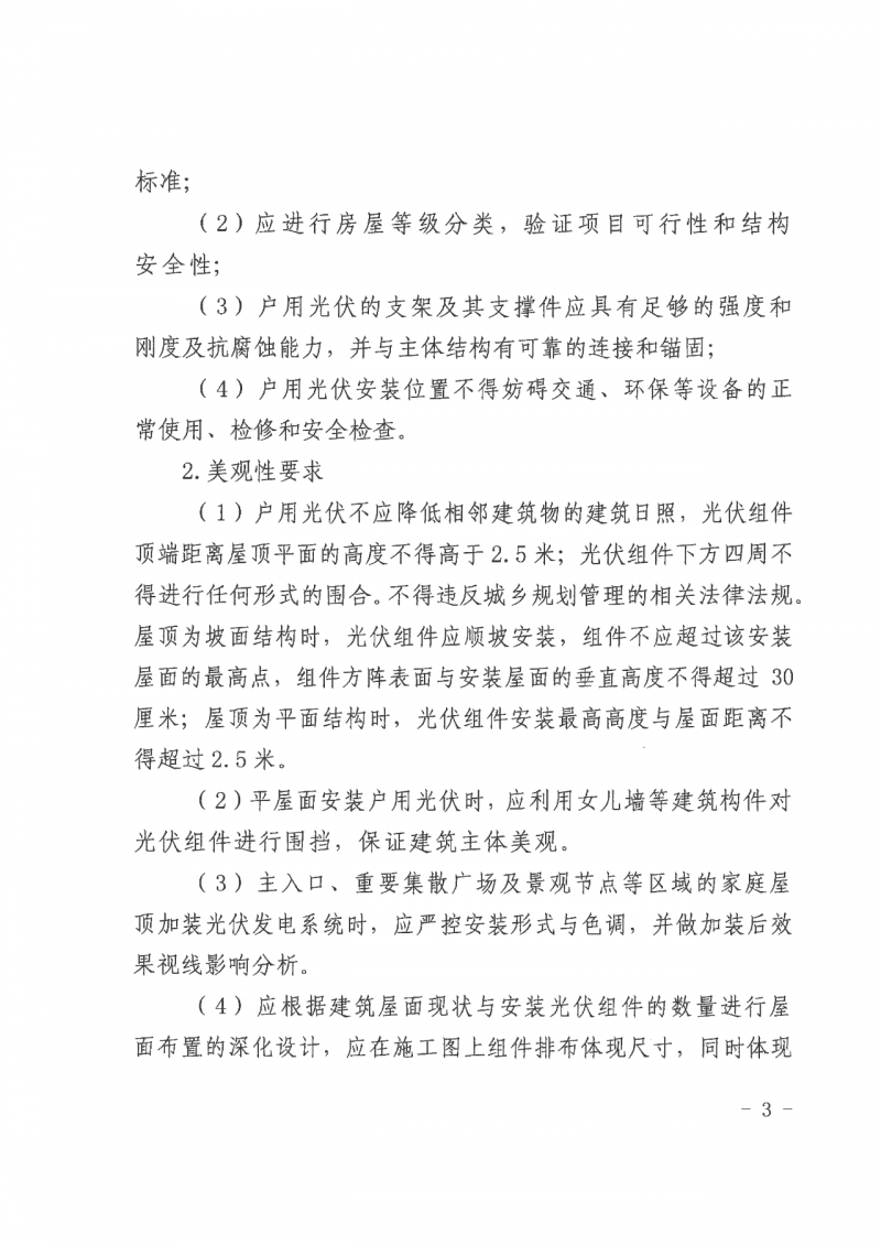 江西全南：不得利用光伏對(duì)群眾進(jìn)行虛假宣傳、鼓動(dòng)貸款，違規(guī)則納入失信企業(yè)黑名單！