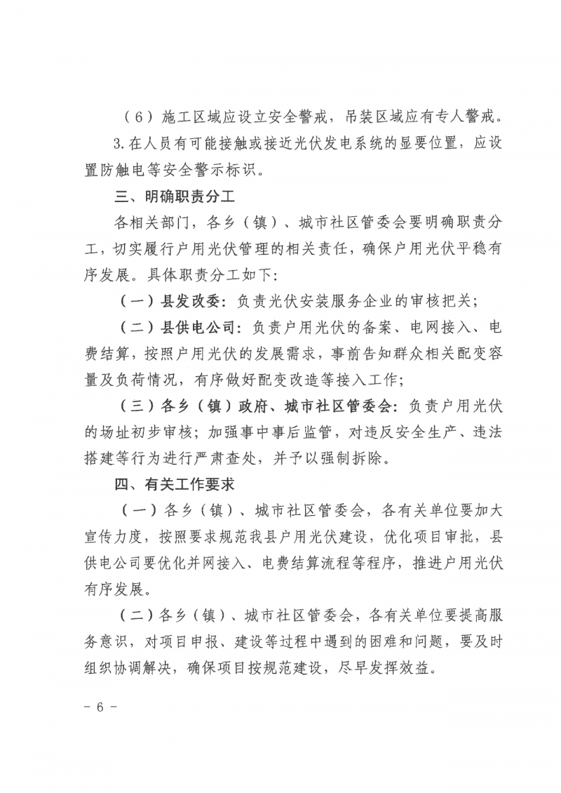 江西全南：不得利用光伏對(duì)群眾進(jìn)行虛假宣傳、鼓動(dòng)貸款，違規(guī)則納入失信企業(yè)黑名單！