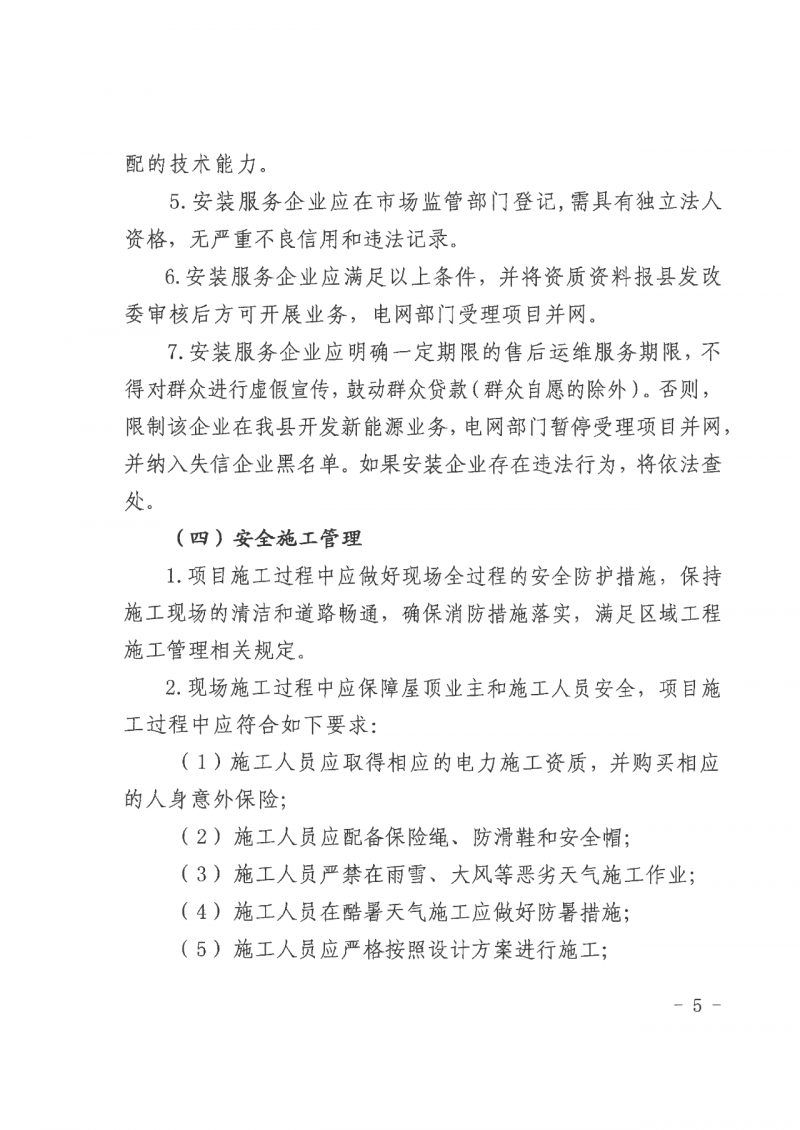 江西全南：不得利用光伏對(duì)群眾進(jìn)行虛假宣傳、鼓動(dòng)貸款，違規(guī)則納入失信企業(yè)黑名單！