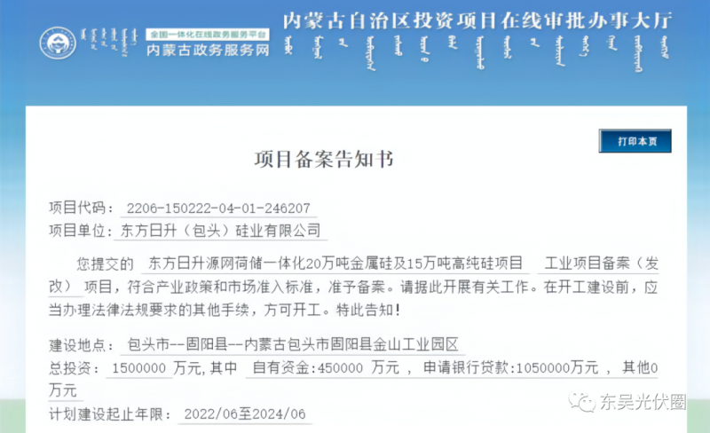150億！東方日升“加碼”多晶硅！