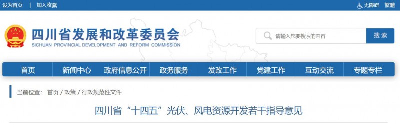 四川：2025年底風(fēng)光裝機(jī)容量各1000萬(wàn)千瓦以上，上網(wǎng)電價(jià)為唯一競(jìng)爭(zhēng)因素！