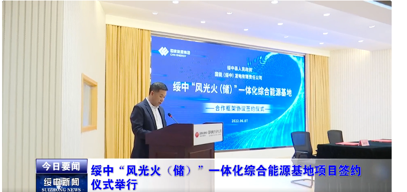 160億！國能投攜手遼寧綏中縣投建1.7GW風(fēng)光火儲一體化項(xiàng)目