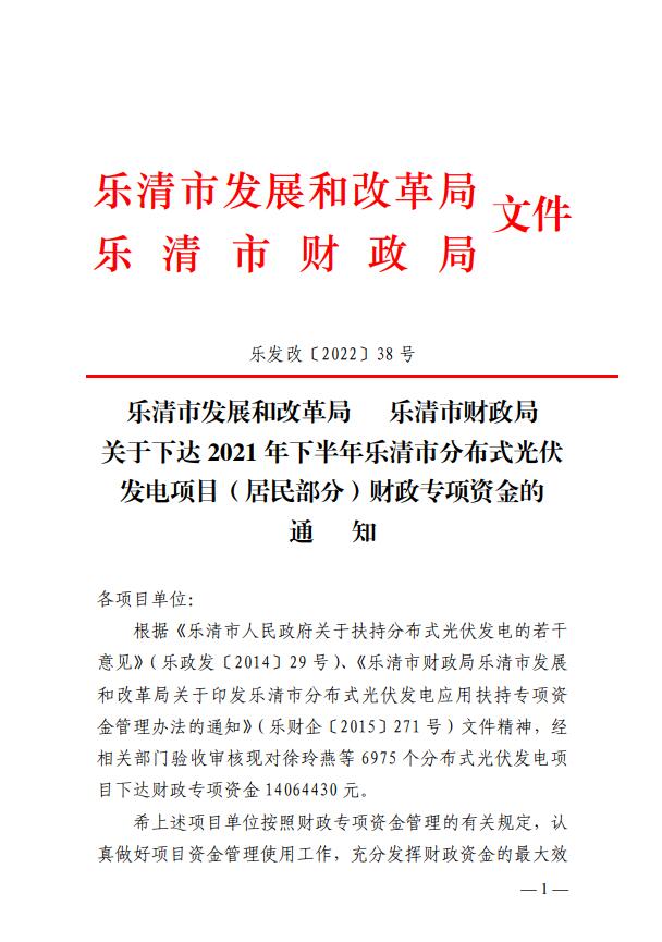 1406萬！浙江樂清下達(dá)2021年下半年戶用光伏財(cái)政專項(xiàng)補(bǔ)貼資金