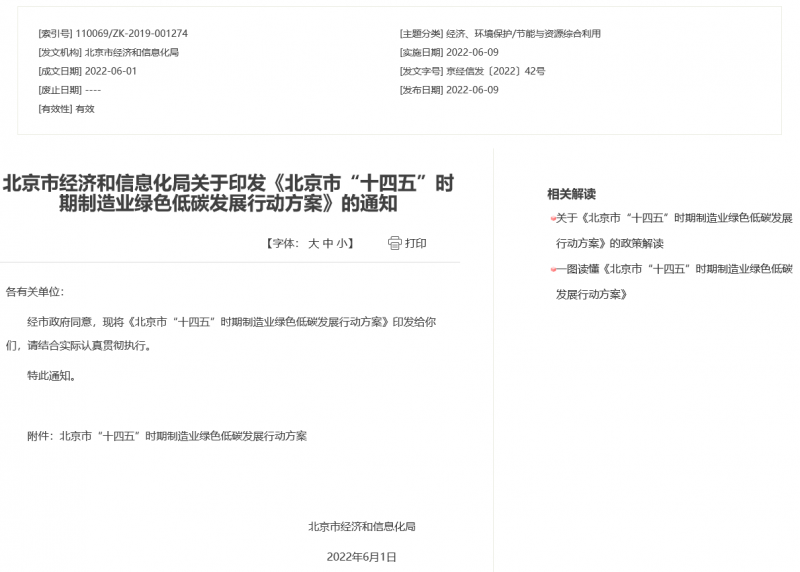 應(yīng)用盡用！北京市鼓勵(lì)低速風(fēng)電、高效光電、先進(jìn)儲(chǔ)能等能源落地