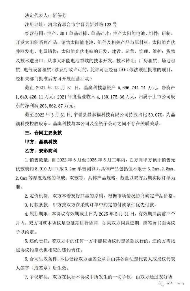 25.39億！安彩高科與晶澳簽署光伏玻璃戰(zhàn)略合作協(xié)議！