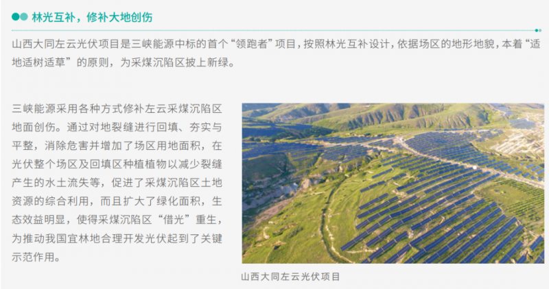 聚焦“陸上風(fēng)光三峽”，推動(dòng)風(fēng)、光項(xiàng)目布局發(fā)展