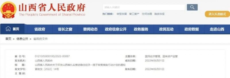 投運(yùn)10GW以上！山西省推進(jìn)第一批風(fēng)電光伏基地建設(shè)