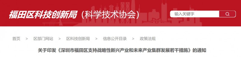 支持分布式光伏建設，BIPV最高0.3元/度！深圳福田區(qū)發(fā)布支持戰(zhàn)略性新興產(chǎn)業(yè)若干措施
