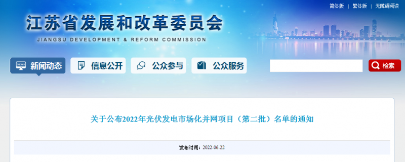 江蘇省2022年第二批市場化項目名單公布：華潤、大唐、華能綜合位列前三