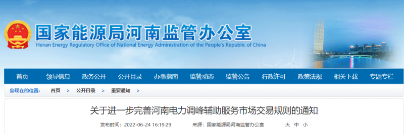 7月1日起實施！河南逐步將所有新能源發(fā)電企業(yè)納入輔助服務(wù)市場交易主體范圍