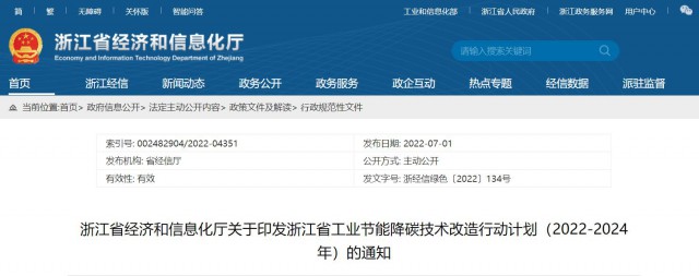 浙江節(jié)能降碳改造計劃：推動分布式光伏建設(shè)，大力推廣光儲一體化新模式！
