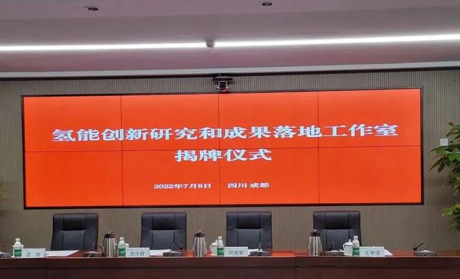 國(guó)電投、上海電力、舜華聯(lián)合成立氫能創(chuàng)新工作室