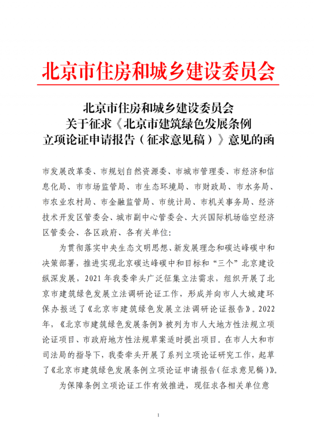北京擬對(duì)綠建立法：已撥付3.07億推動(dòng)光伏應(yīng)用，納入土地招拍掛