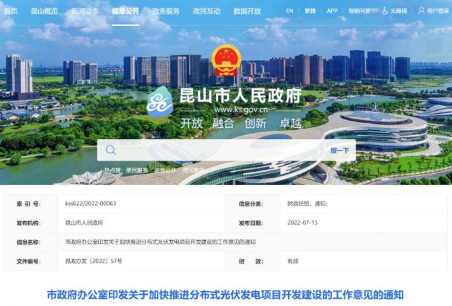 昆山市：國資廠房及配套用房應(yīng)100%安裝屋頂光伏發(fā)電設(shè)施，，3000㎡以上建筑將光伏納入規(guī)劃