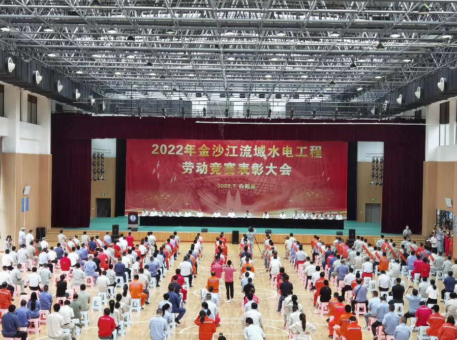 2020、2021年度白鶴灘烏東德水電站先進(jìn)集體和優(yōu)秀個(gè)人獲表彰
