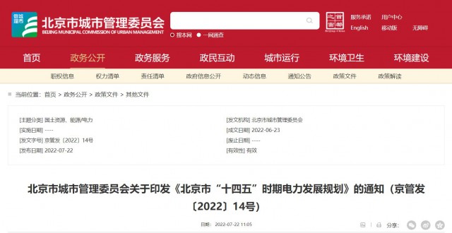 北京：到2025年，光伏裝機(jī)達(dá)251萬(wàn)千瓦，開(kāi)發(fā)“光伏+現(xiàn)代產(chǎn)業(yè)”、BIPV等分布式光伏項(xiàng)目。
