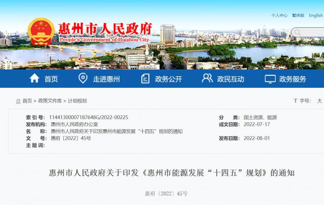 廣東惠州市能源“十四五”規(guī)劃：加快建設(shè)屋頂分布式光伏發(fā)電，到2025年底，全市光伏發(fā)電裝機(jī)容量約400萬千瓦
