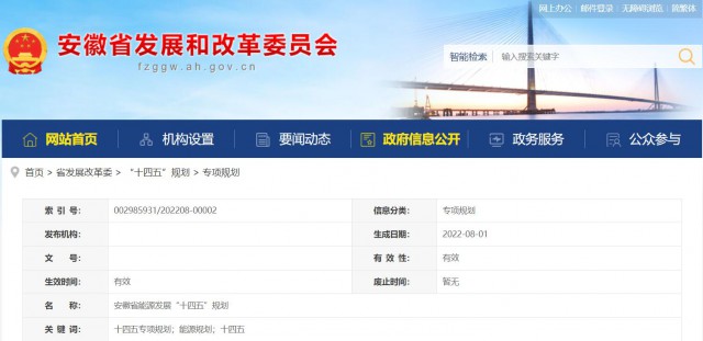 安徽“十四五”能源發(fā)展規(guī)劃：新增風(fēng)電388萬(wàn)千瓦、光伏1430萬(wàn)千瓦