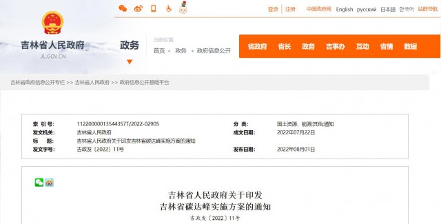 到2030年，風(fēng)光裝機容量達到6000萬千瓦左右！《吉林省碳達峰實施方案》發(fā)布