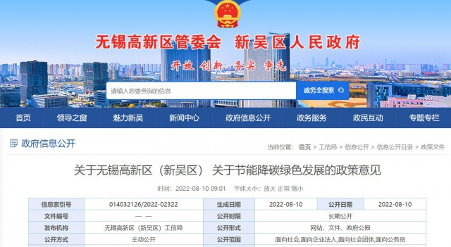 江蘇無錫：對新建分布式光伏發(fā)電項目給予0.1元/瓦補貼，單項目最高50萬