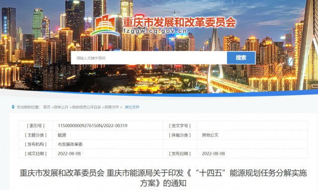 重慶：有序推進整縣屋頂光伏建設，加快公共建筑等屋頂分布式光伏推廣利用