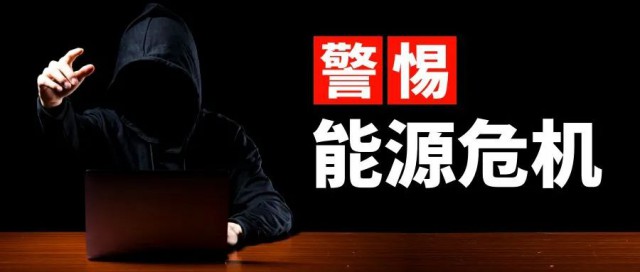 諫言：警惕能源危機(jī)，光伏產(chǎn)業(yè)的“權(quán)力”應(yīng)適當(dāng)引導(dǎo)收束
