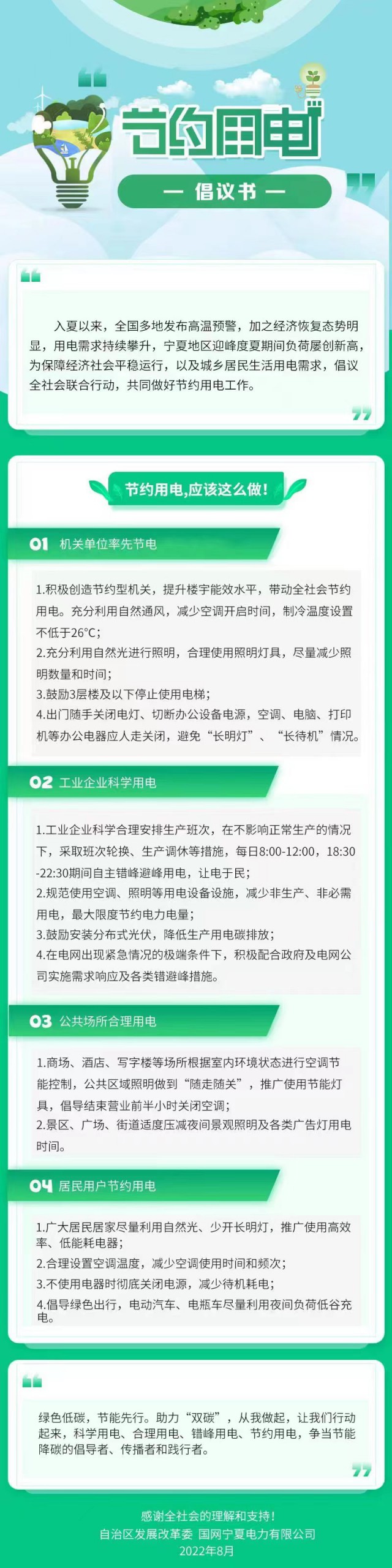 寧夏發(fā)出節(jié)約用電倡議書！鼓勵(lì)安裝分布式光伏