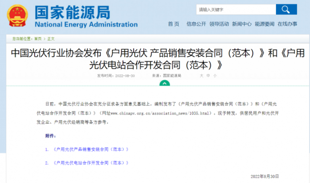 國家能源局轉(zhuǎn)發(fā)戶用光伏合作開發(fā)、銷售安裝合同范本
