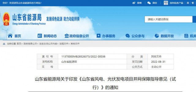 山東：將儲能配比作為風光項目并網(wǎng)最優(yōu)先條件，分布式光伏直接保障并網(wǎng)！