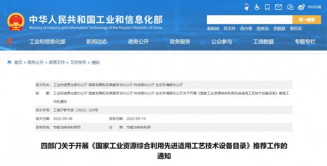 四部門：廢舊光伏組件、風(fēng)電葉片回收利用工藝技術(shù)設(shè)備可申報(bào)