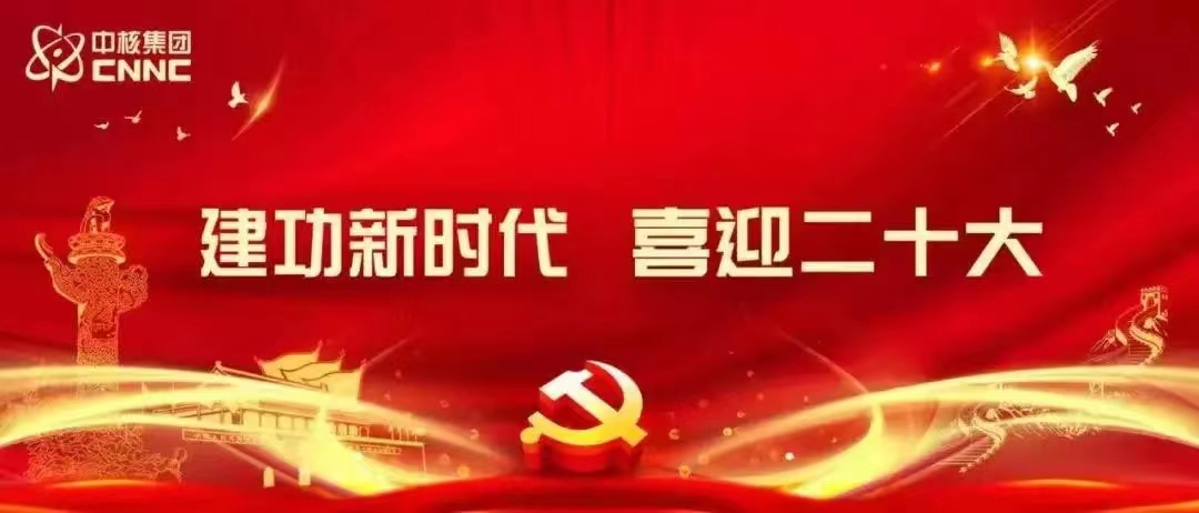 中核集團(tuán)人事任免：涉及3位董事長(zhǎng)，1名總經(jīng)理