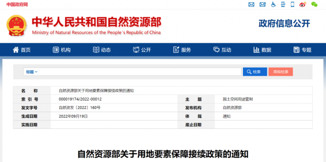 自然資源部：重大光伏、風(fēng)電等能源項(xiàng)目實(shí)行先行用地審批