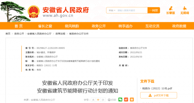 安徽：到2025年，全省新建公共建筑、廠房屋頂光伏覆蓋率達到50%