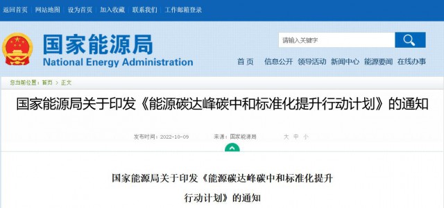 國家能源局：建立完善以光伏、風(fēng)電為主的可再生能源標(biāo)準(zhǔn)體系