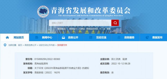 光伏規(guī)模12.47GW！青海省能源局印發(fā)《2022年青海省新能源開發(fā)建設(shè)方案》
