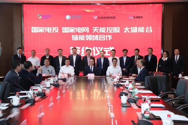 攜手國(guó)家電投、國(guó)家電網(wǎng)、太湖能谷，共拓新型儲(chǔ)能賽道