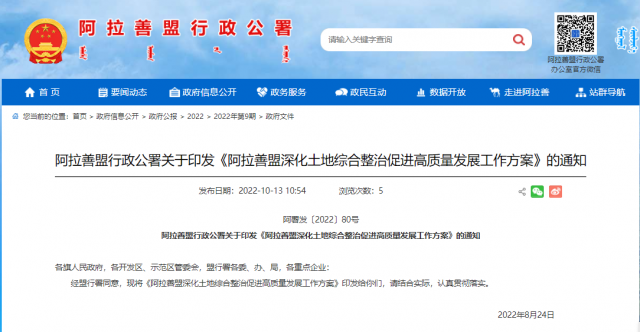 阿拉善盟：對風、光項目用地全面推行有償方式供應國有建設用地使用權