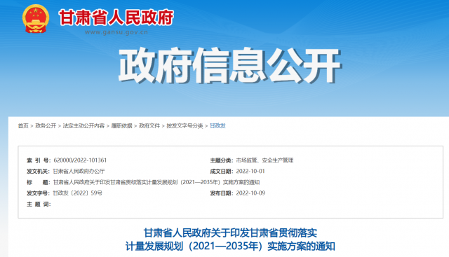 甘肅加快研發(fā)清潔煤電、光伏、風(fēng)電等能源領(lǐng)域?qū)Ｓ脺y(cè)量設(shè)備和技術(shù)