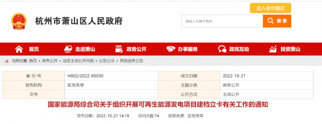 10月31日前完成！國(guó)家能源局?jǐn)M對(duì)全國(guó)并網(wǎng)在運(yùn)的可再生能源發(fā)電項(xiàng)目開(kāi)展建檔立卡