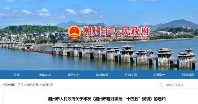 廣東潮州：大力發(fā)展風電、太陽能和生物質(zhì)能等可再生能源，推動能源供給結(jié)構(gòu)不斷優(yōu)化
