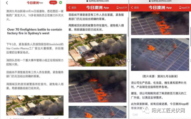 某廠房屋頂光伏電站燃起熊熊大火！