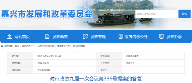 浙江嘉興：全面推進分布式光伏規(guī)模化開發(fā)、全力打造“光伏+工業(yè)”等應(yīng)用場景
