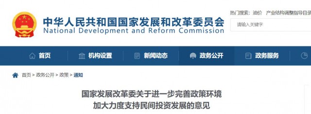 國(guó)家發(fā)改委：鼓勵(lì)民企加大對(duì)太陽(yáng)能、風(fēng)電等節(jié)能降碳領(lǐng)域投資力度