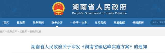 湖南：大力發(fā)展可再生能源，促進(jìn)風(fēng)電、光伏快速規(guī)?；l(fā)展