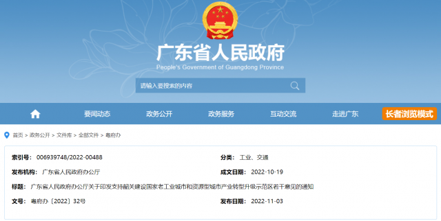 廣東：支持韶關(guān)開(kāi)展光伏等新能源項(xiàng)目建設(shè) 謀劃建設(shè)新能源產(chǎn)業(yè)園