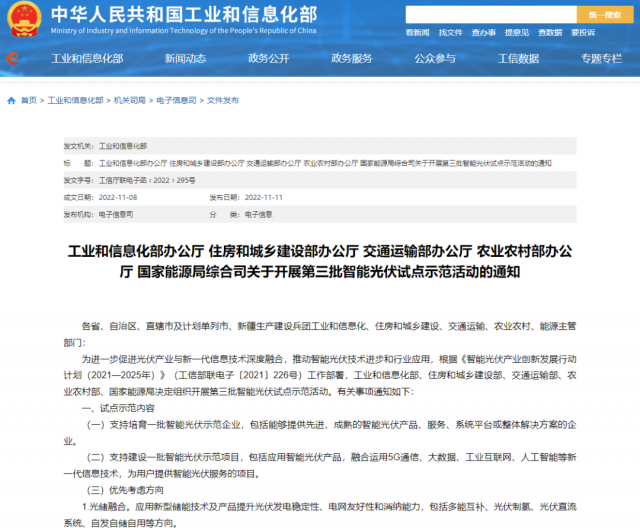 五部門：優(yōu)先推薦光儲融合，支持培育一批智能光伏示范企業(yè)