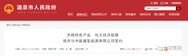 中能建甘肅酒泉風(fēng)光氫儲及氫能綜合利用一體化示范項目簽約！