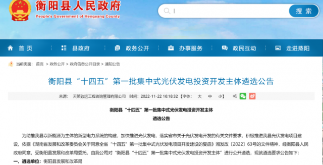 湖南衡陽啟動410MW光伏業(yè)主遴選：禁止項目倒賣轉(zhuǎn)讓、優(yōu)先采購本地設備